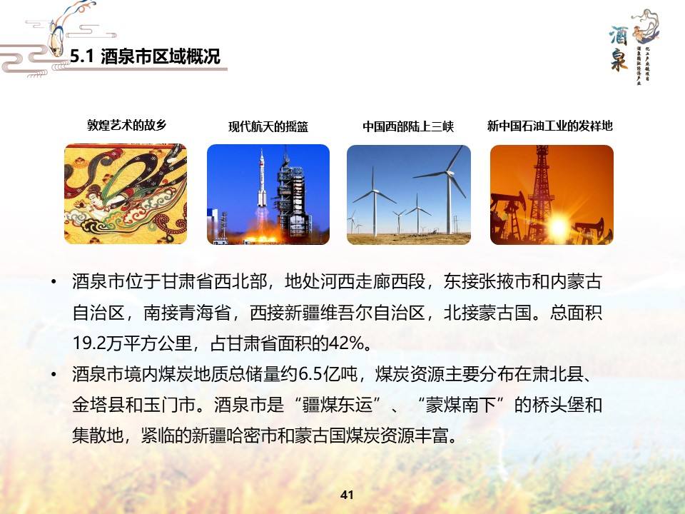 酒泉市制定产业链招商“作战图”实施方案